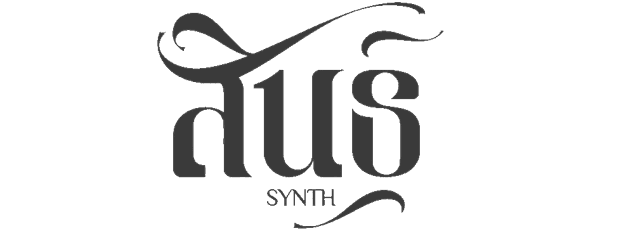 สินธุ์ SYNTH